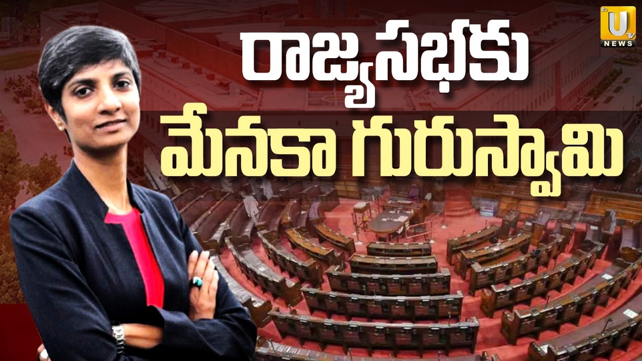 Menaka Guruswamy to Rajya Sabha | రాజ్యసభకు మేనకా గురుస్వామి | Its UTV News