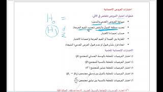 اختبارات الفروض الاحصائية المعلمية أولا الوسط الحسابي (المحاضرة العاشرة ج1)