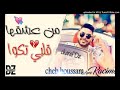 Cheb Houssem 2018 من عشقها قلبي تكوا new live mp3