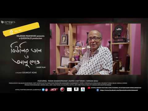 Phalguni Chatterjee interview I Biulirdal o Aluposto I Short Film I Queentales