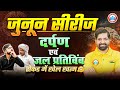 Mirror and Water Image Reasoning Tricks | जुनून सीरीज 🔥| Reasoning Short Tricks By Sandeep Sir