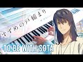 To be with Sota (SUZUME すずめの戸締まり) ~ Relaxing Piano cover