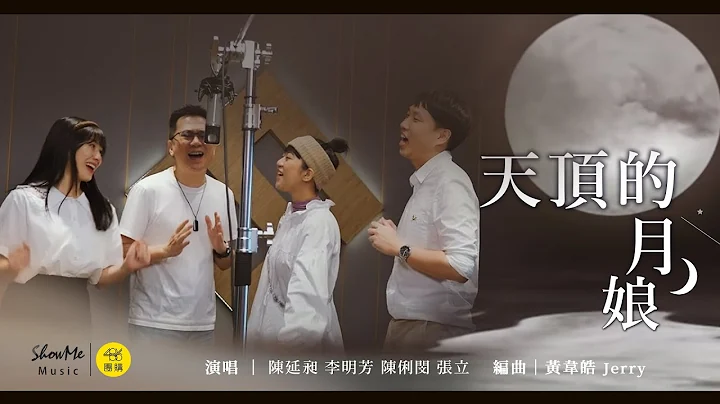 486音樂酒吧 Ep.09 《 天頂的月娘 》最動人好聽的台語歌曲 - 天天要聞