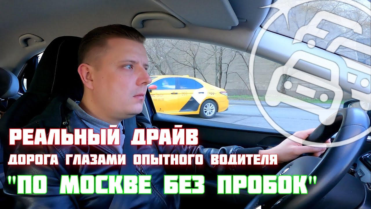 Без пробок на машине