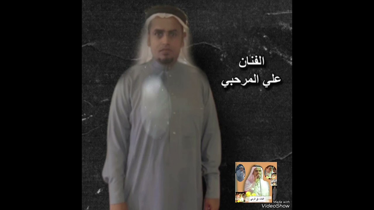 زار شامي علي المرحبي