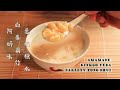 白果腐竹薏米糖水 家乡味 Ginkgo Yuba Barley TongShui Bakgor Fuzhuk Yeemai Tong Shui [ENG CC]