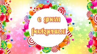 Самые искренние пожелания в День рождения  Музыкальное слайд шоу