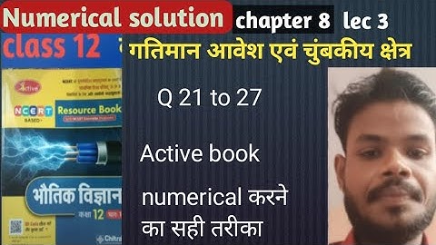 Numerical solution!! chapter 8!! गतिमान आवेश एवं चुंबकीय क्षेत्र !! Active book 📖 class 12th