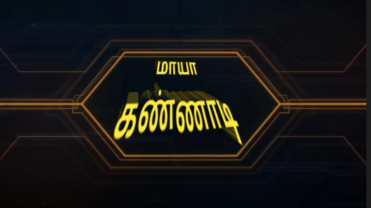 மாயா கண்ணாடி குறும்படம்  Part 1 / #Edho_vandi_oduthu