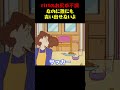 パパのお尻が不調なのに誰にも言い出せないよ #面白集 #お笑い #アニメ#面白い
