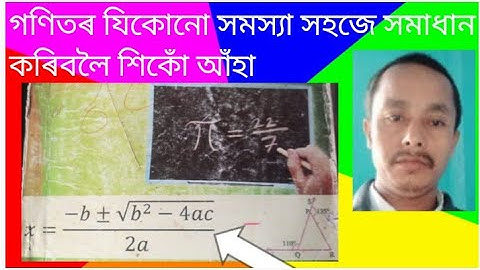 সূচক আৰু ঘাত.class 8