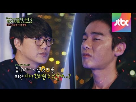 마녀사냥 79회 예고편
