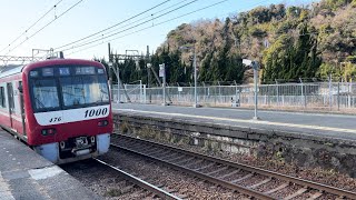 神武寺駅で京急１０００形ステンデス車が発車しました❗️