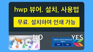 hwp 뷰어 설치, 사용법