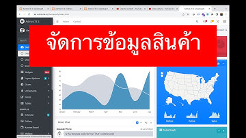 Ep.32.1 สอน PHP PDO MySQL AdminLTE3 : ระบบจัดการข้อมูลสินค้า (เพิ่ม, ลบ, แก้ไข, แสดง, อัพโหลดภาพ)