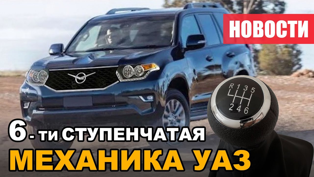 Новый паркетник уаз