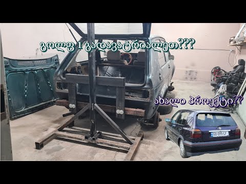 Volkswagen Golf MK1 - გადავატრიალეთ მანქანა, ახალი პროექტი და Onboard ის მცდელობა