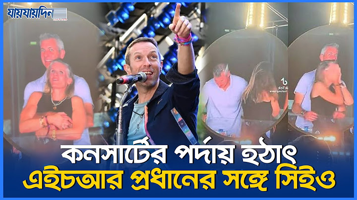 অফিসের সহকর্মীর সঙ্গে ক্যামেরায় ধরা পড়লেন প্রধান নির্বাহী | Andy Byron Scandal l CEO l CC Camera l