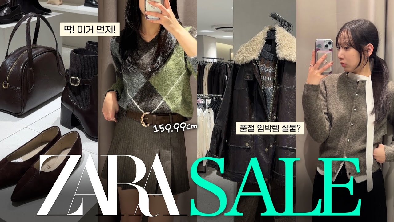 자라 세일 추천템🛒 실물 리뷰! 살템vs말템 필수 시청‼️바로 품절될 아이템 미리 찜꽁하기🔎