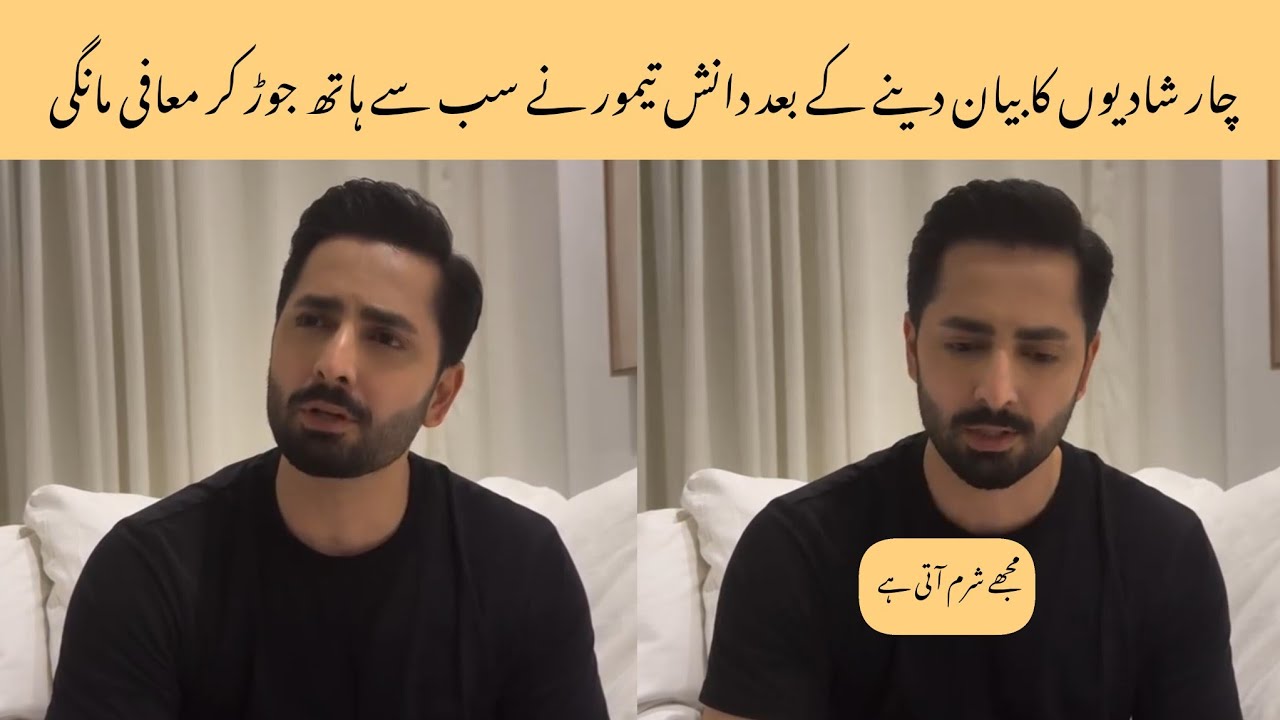 Danish Taimoor talk about 4 marriage | Danish Taimoor Mafi mangaty huye