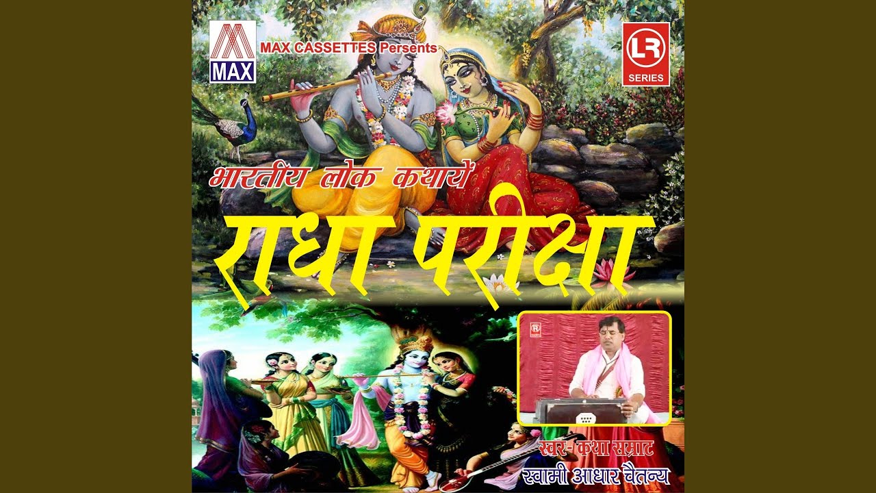 Krishan Leela Radha Priksha