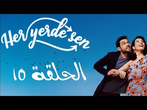 مسلسل انت في كل مكان الحلقة 10 مترجمة عربي Full Hd Youtube