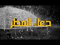 دعاء المطر وتأمل حركة الغيوم مع الشيخ حسين بزبوز 🌧️