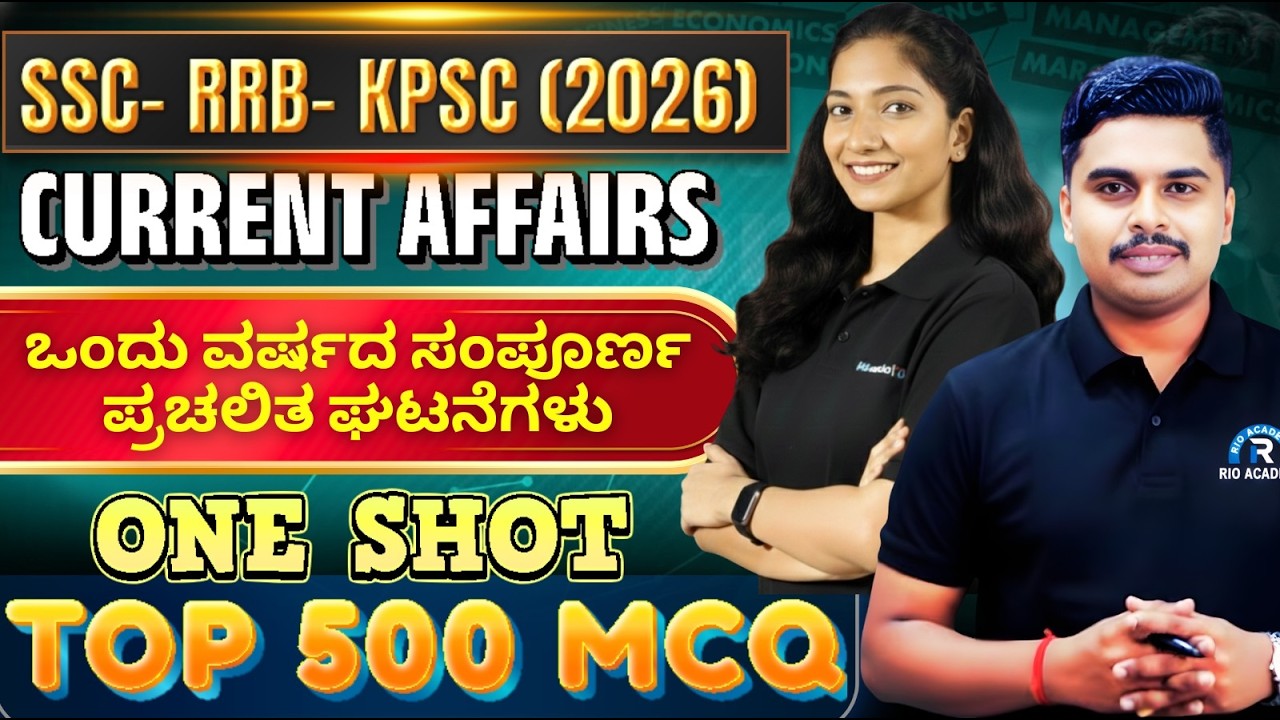 Last 14 Months Current Affairs 2025 | Jan2025 To Feb 2026 | 500 MCQ-Affairs || MK Sir &Manisha madam