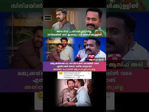 ദേശീയ അവാർഡിൽ മമ്മൂക്കയ്ക്കൊപ്പം നോമിനേഷനിൽ വന്നതുതന്നെ  സന്തോഷമാണ് ❤️🫂#shorts