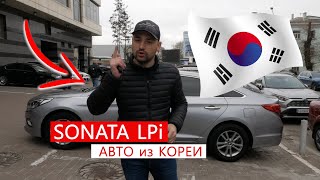 #Hyundai #Sonata LF из #КОРЕИ на газу #LPi. Обзор газовой #Хюндай #СОНАТА