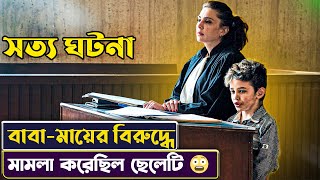 জন্ম দেওয়ার অপরাধে মায়ের বিরুদ্ধে মামলা | Movie Explained in Bangla | Drama True Story | Cinemon