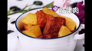 【樂媽cooking】《全聯生鮮》豬胛心肉料理-咕咾肉炎炎夏日 ... 