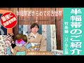 【半幅帯のご紹介】栗山工房　型染チャンネル＃059(最後に当選発表）