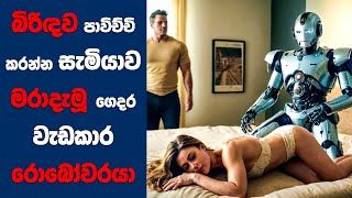 'T.I.M.' සිංහල Movie Review | Ending Explained Sinhala | Sinhala Movie Review