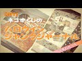 ネコずくしのハロウィンジャンクジャーナル（作り方）