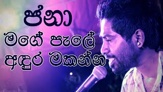 Magee Pale Adura Makanna\\Jana with Big Brothers chords