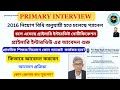 Primary Interview Notice 2025 || Primary Interview Notice Update Today ||  #primary