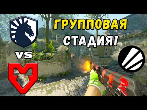 ПОБЕДИТЕЛЬ В ПЛЕЙ-ОФФ! MOUZ vs Liquid - ЛУЧШИЕ МОМЕНТЫ - ESL Pro League Season 21