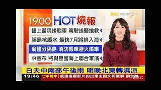 2023 0424 【1900東森晚間新聞】【氣象時間】