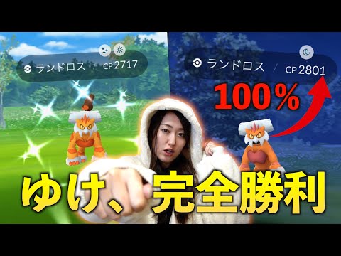 ランドロス100％・色違い・ソロ討伐で完全優勝？！【ポケモンGO】