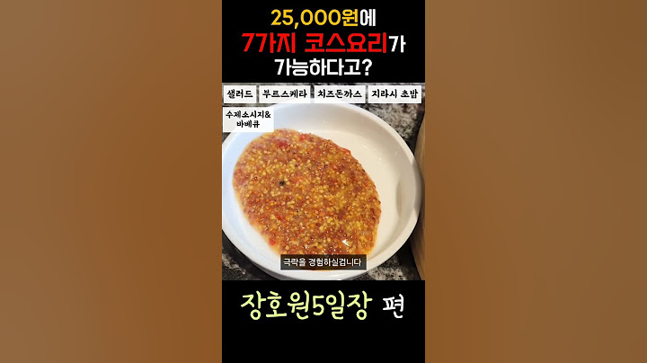 25,000원에 7가지 코스요리 즐기기 #맛집 #까발리에 #코스요리