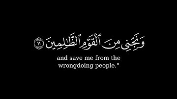 وَضَرَبَ اللَّهُ مَثَلًا لِلَّذِينَ آمَنُوا ] كروما شاشه سوداء قرآن -  سورة التحريم - ماهر المعيقلي