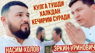 ЭРКИН УРИНОВИЧ КУРИШДИК Насим Холов