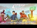 [Авидзба/Нарица] Steam-Понос. Dark Souls в России, трап в ловушке и Саня в порядке!