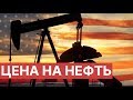 Цена на нефть. Дональд Трамп обсудил вопрос о ценах на нефть с лидерами России и Саудовской Аравии