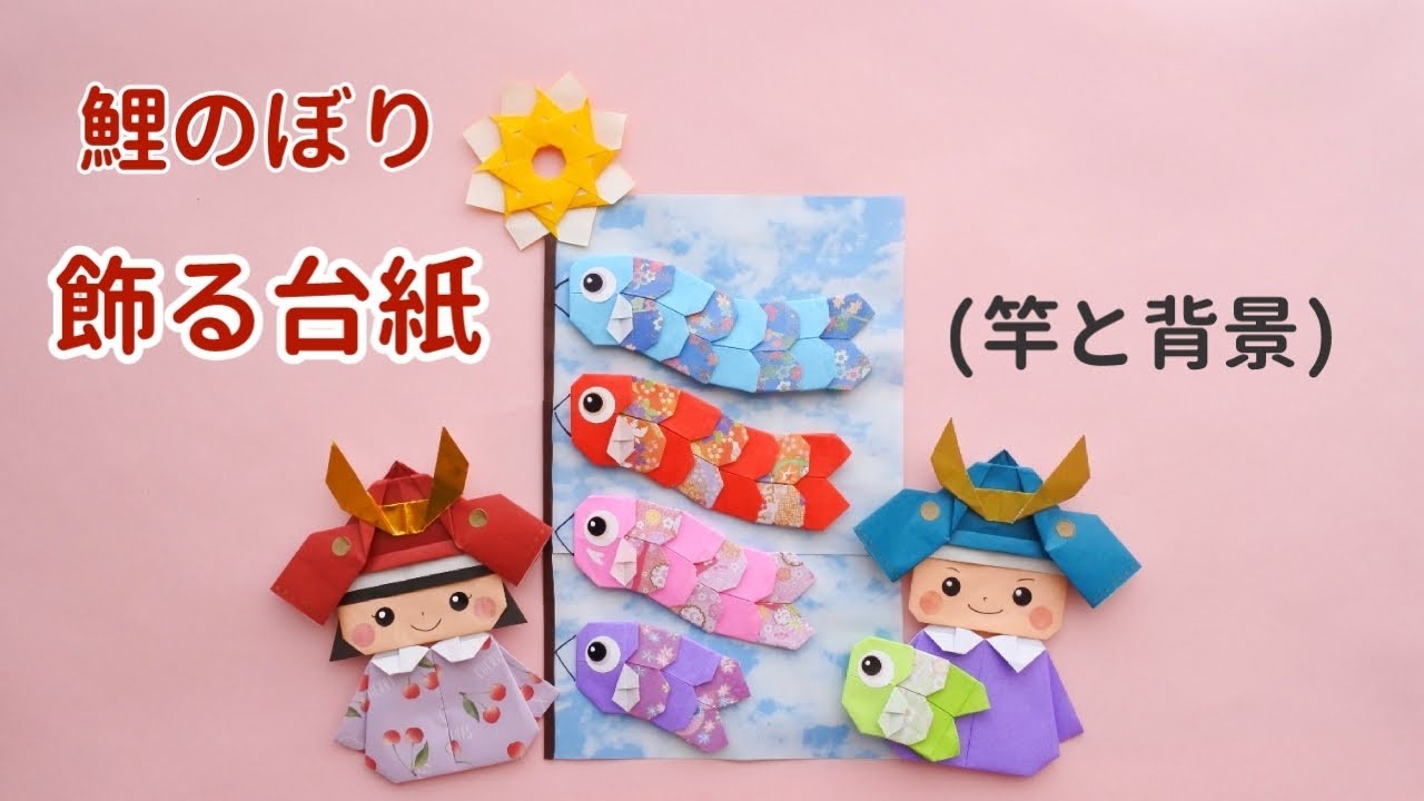 How to make Origami Background decorated with Carp streamer - YouTube