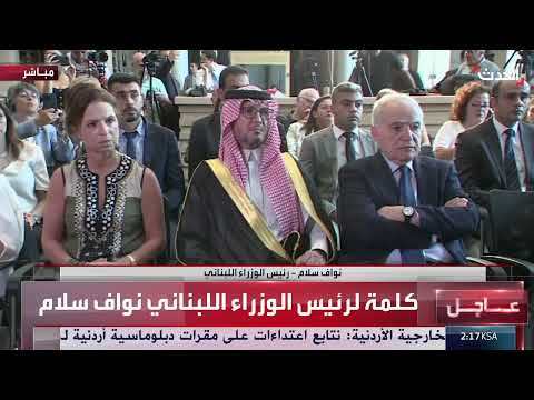 كلمة رئيس الوزراء نواف سلام في ذكرى انفجار مرفأ بيروت