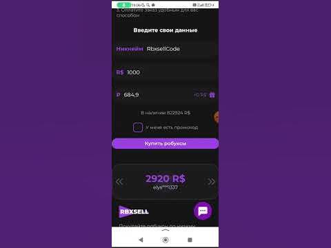 промокод для RbxSell #promo - YouTube