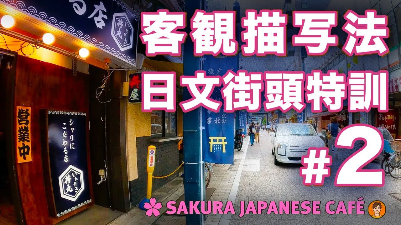 【日語口說｜好習慣】🔥第2彈🔥逛街也可以練日文？簡單又有效的日語練習法！ 中日雙字幕｜4K高畫質