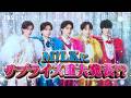 「M!LKの爆裂ミッション」放送告知動画
